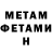 Метамфетамин мет Alyonka93